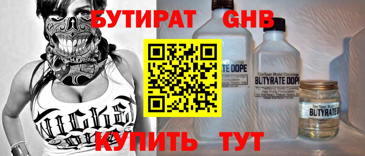 БУТИРАТ бутандиол Химки