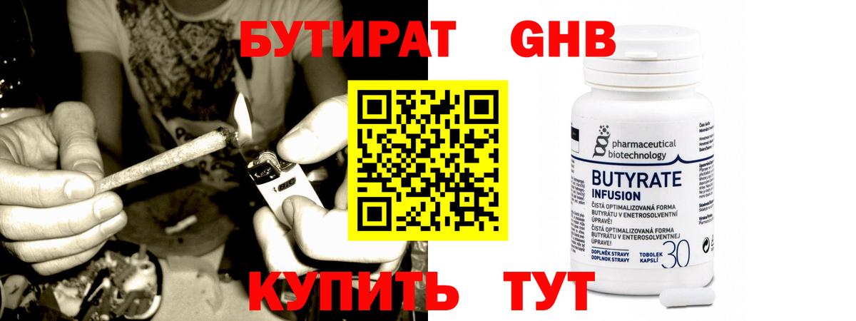 Химки  Бутират BDO 33%  Вход с VPN 