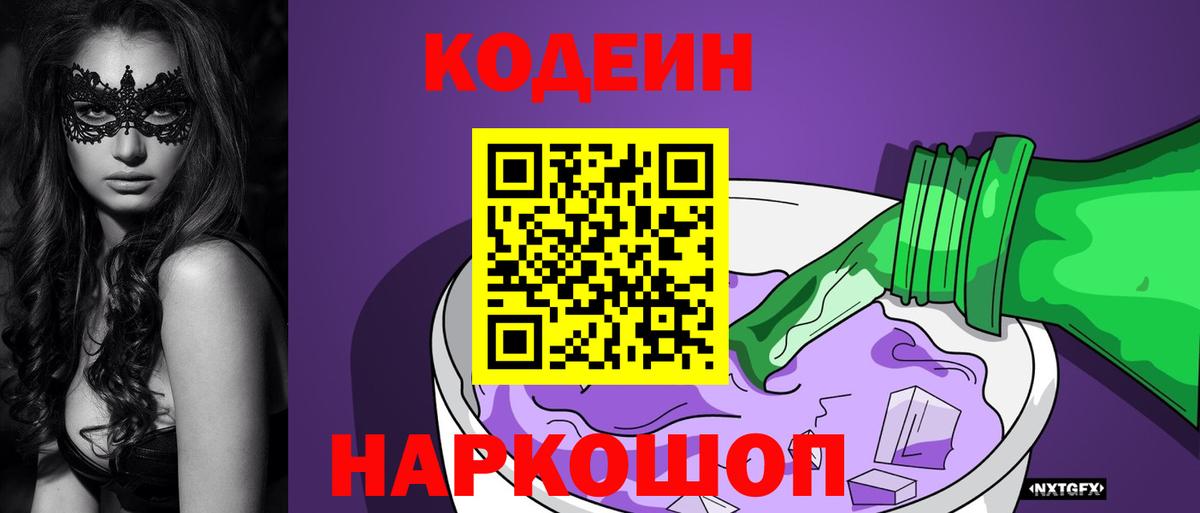Codein напиток Lean (лин)  Вход с VPN  Codein напиток Lean (лин)  Химки 