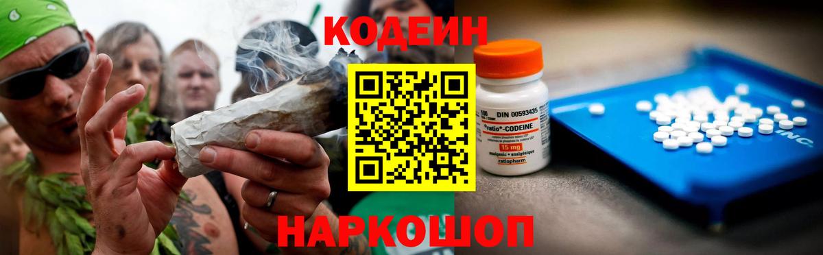 Кодеин напиток Lean (лин) Химки